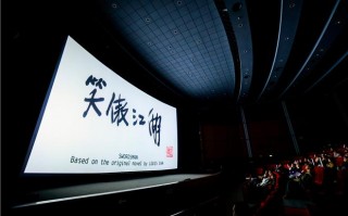 4K修复版《笑傲江湖》展映 纪念金庸诞辰100周年（小说笑傲江湖金庸网在线阅读）
