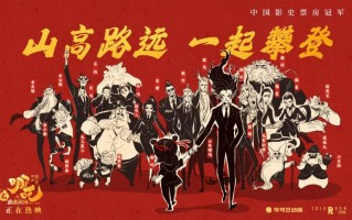 见证！《哪吒之魔童闹海》荣升中国影史票房冠军（哪吒之魔童降电影免费完整版）
