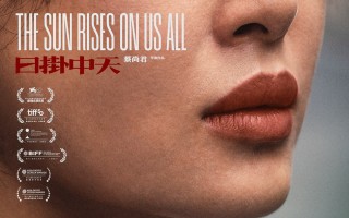 《日掛中天》曝预告 辛芷蕾张颂文冯绍峰爱恨情仇