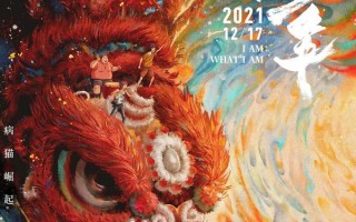 雄狮少年 I AM WHAT I AM