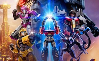 《变形金刚：起源》定档9月27日 重返英雄起源打开新世界大门