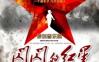 闪闪红星电影完整版(闪闪红星电影完整版免费观看)