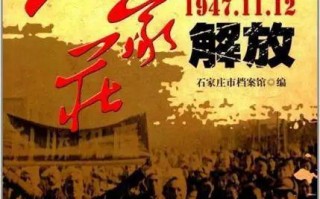 电影解放石家庄(电影解放石家庄播放)