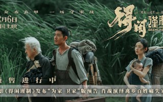 《得闲谨制》曝预告 肖战演绎离乡百姓痛失家园