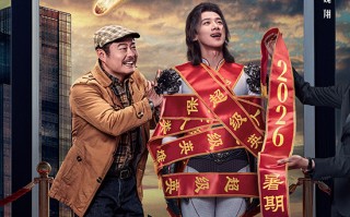 《特立独行》定档2026年 白敬亭魏翔演绎闹心师徒