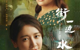 街一边水一边 Along the River