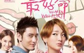 撒娇女人最好命 Women Who Know How to Flirt Are the Luckiest
