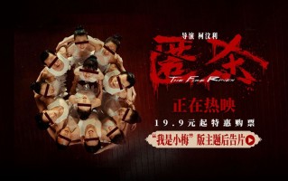 电影《匿杀》发布“我是小梅”版主题后告片 正义反杀爽燃加倍更具现实思考