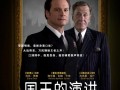 国王的演讲 The King's Speech