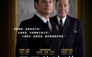 国王的演讲 The King's Speech