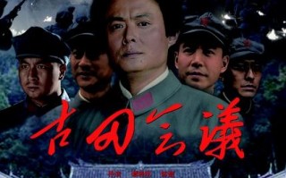 古田会议