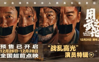 《用武之地》沉浸体验点映口碑获赞 演员特辑深度解读人物弧光