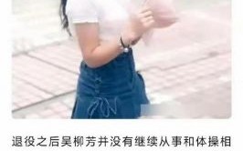 抖音重拳出击：多账号遭禁言 吴柳芳粉丝骤降至4.4万