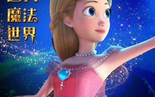 魔幻奇缘之宝石公主 MAGIC PRINCESS
