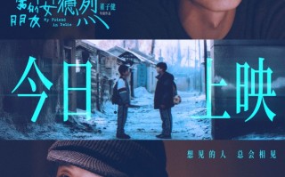 电影《我的朋友安德烈》今日上映曝光全新海报 刘昊然董子健天津路演收获无数感动