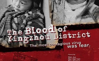 颍州的孩子 The Blood of Yingzhou District