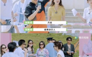 ​笑不活了，63岁宋丹丹、28岁张新成演情侣：说出肉麻的话我都尴尬