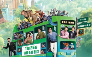 《疯狂动物城2》曝动态！费翔大鹏金晨王安宇献声