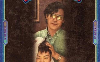 姜文《你行!你上!》预告 父子俩手快心野只拿第一（电影你行你上豆瓣评分）