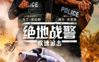 绝地战警：疾速追击 Bad Boys for Life
