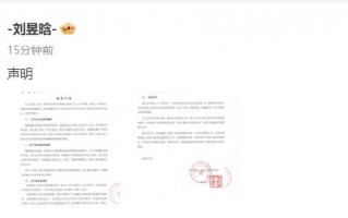 刘昱晗发律师声明否认拖欠工资 此前被工作室控诉
