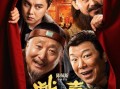 陈佩斯《戏台》曝正片片段 尹正余少群“戏如命”
