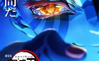 新纪录!《鬼灭之刃》新片北美票房超《卧虎藏龙》 新纪录!《鬼灭之刃》新片北美票房超《卧虎藏龙》