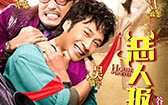 恶人报喜 House of Wolves