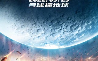 月球陨落 Moonfall