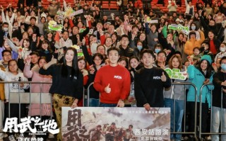 《用武之地》元旦档口碑领跑 全国路演圆满收官新年传递温暖生命力