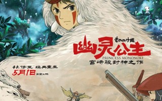 宫崎骏封神之作！4K修复版《幽灵公主》5.1上映（宫崎骏幽灵公主歌曲）