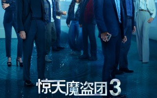 《惊天魔盗团3》特别预告 主创送中国限定版祝福