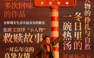 电影《我最特别的朋友》口碑持续升温 普通人也能成为彼此的光