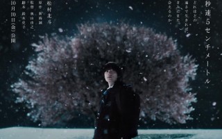 真人版《秒速5厘米》首曝剧照 松村北斗亮相！（秒速五厘米实景地）