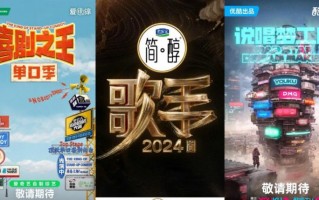 爱芒春招加温2024综艺市场