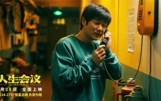 《人生会议》曝正片片段 肖央内卷自己迎完美人生（人生海海,山山而川,不过尔尔是什么意思研究生好毕业吗）