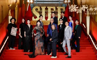 《酱园弄·悬案》上影节首映 众主创惊喜现身映后（中国酱酒馆）