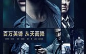 罪恶赎金 Good People