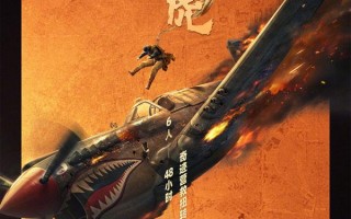 营救飞虎 Against All Odds