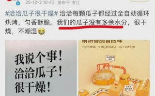 洽洽瓜子一句没有水分上热搜！意外惹恼杨紫粉丝食安问题被扒……