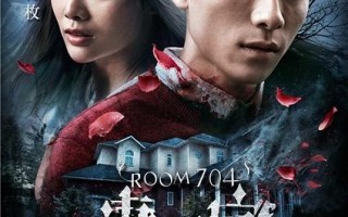 凄灵室 Room 704