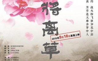 将离草 The Grass in Wind