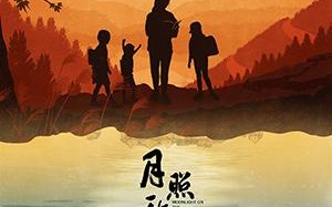 花开正当时之月照秋河 MOONLIGHT ON THE AUTUMNRIVER