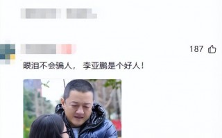 李亚鹏也没想到，自己早年救助小女孩的一个举动，竟让他口碑逆转