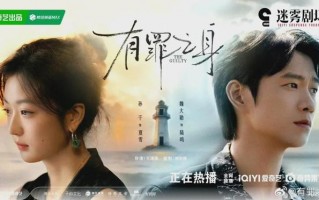 《有罪之身》首播，悬疑剧榜第一！魏大勋孙千演误杀情侣看哭观众