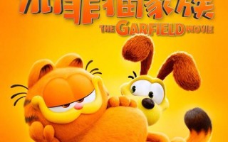 加菲猫家族 The Garfield Movie