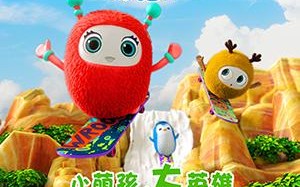奇异世界历险记 ADVENTURES IN WONDER WORLD