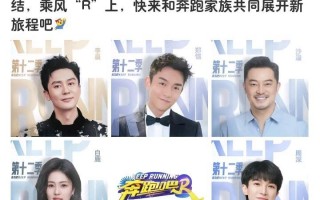 《奔跑吧2024》常驻嘉宾官宣，白鹿取代baby成新团宠，有新人加入（奔跑吧兄弟第几期有白鹿）