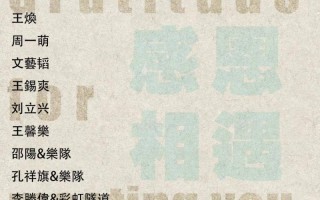唐音时间的“春晚”邀你来现场，1月13日期待与你相遇