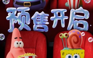 电影《海绵宝宝：深海大冒险》1月1日共赴全新冒险旅程